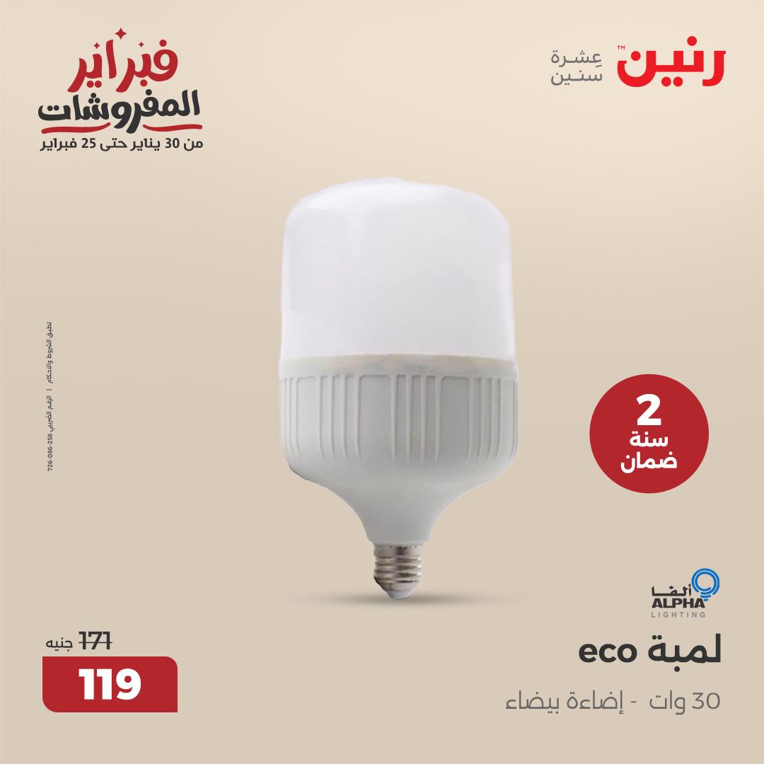 raneen offers from 1feb to 3feb 2025 عروض رنين من 1 فبراير حتى 3 فبراير 2025 صفحة رقم 34